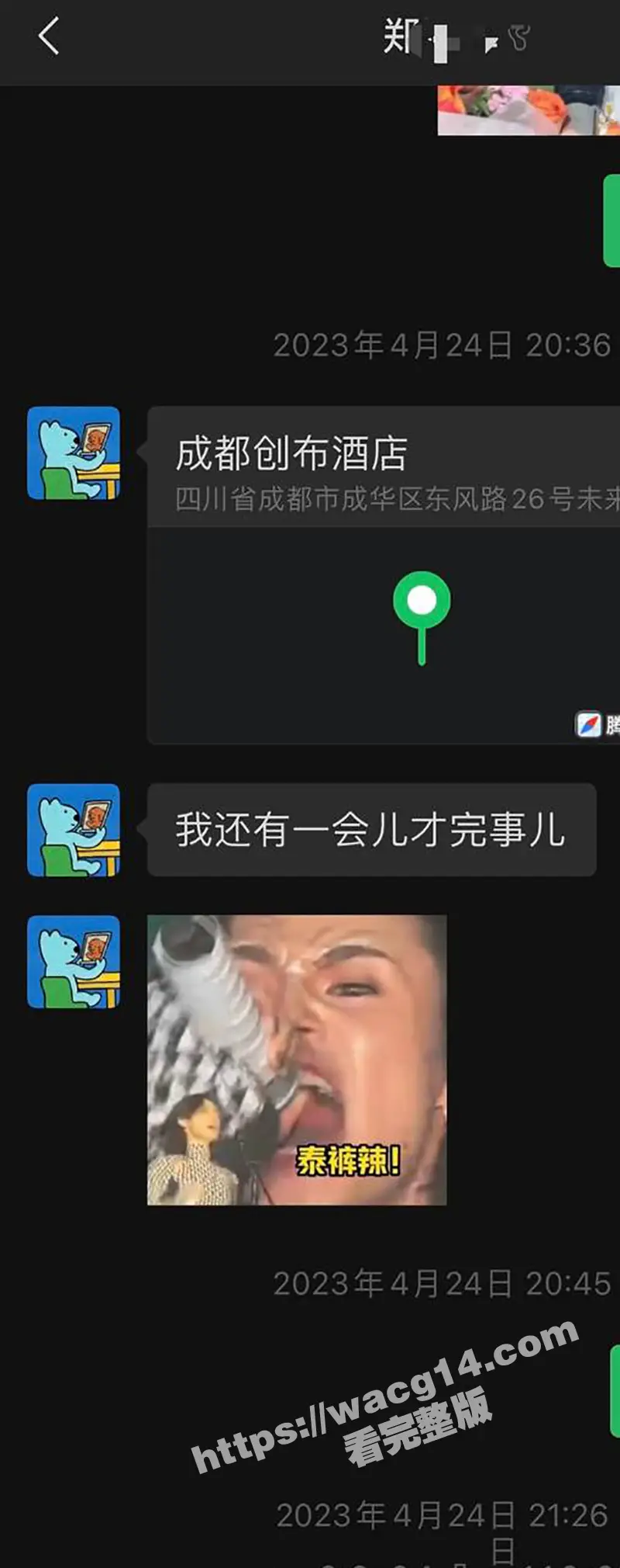 歌手郑润泽塌房事件！上午开演唱会下午约炮女粉丝 聊天记录不堪入目 不雅视频惨遭曝光！ 图11