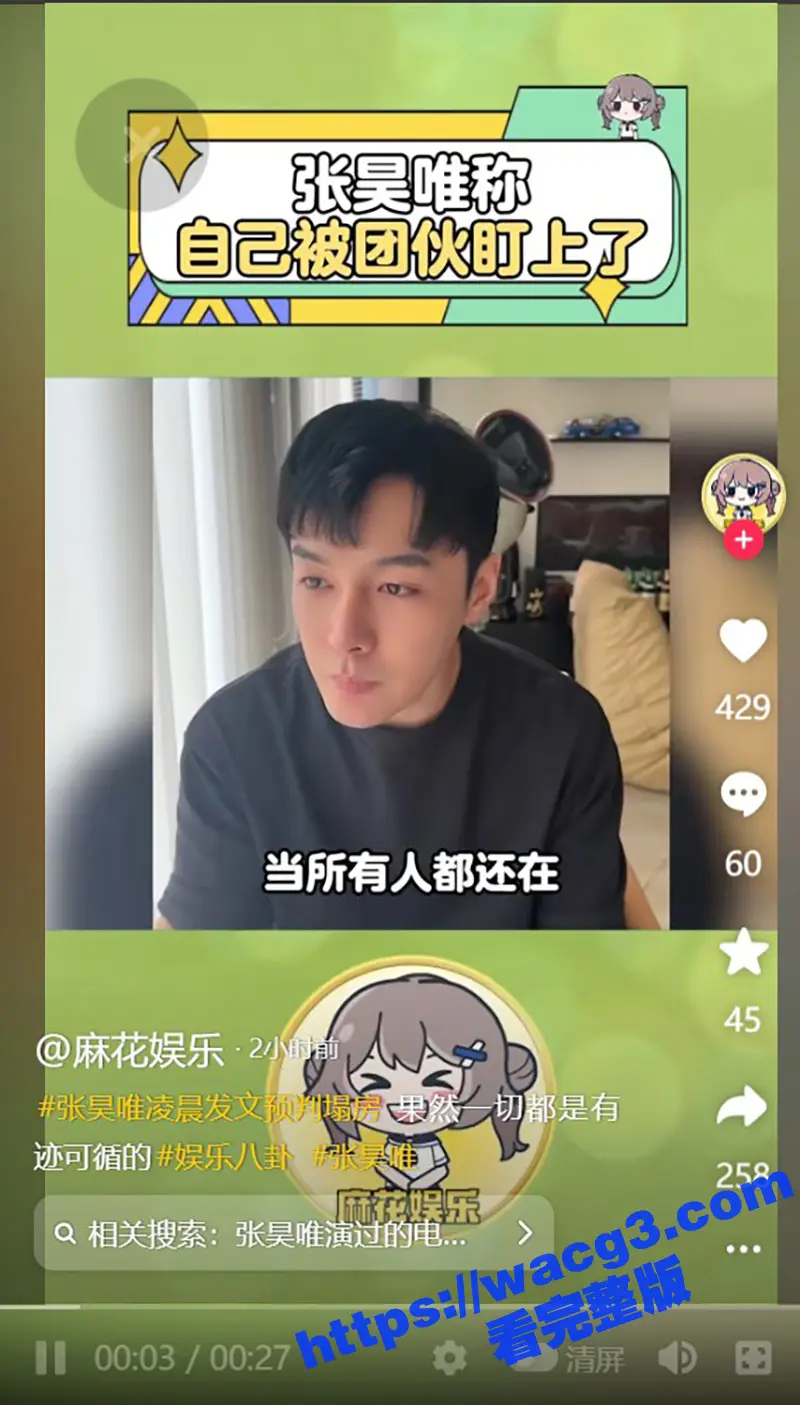 庆余年太子饰演者张昊唯被曝偷税漏税 还疑似与“妈咪”合作 组织卖淫录音曝光!这个电视剧出多少丑闻了又爆大瓜 图12