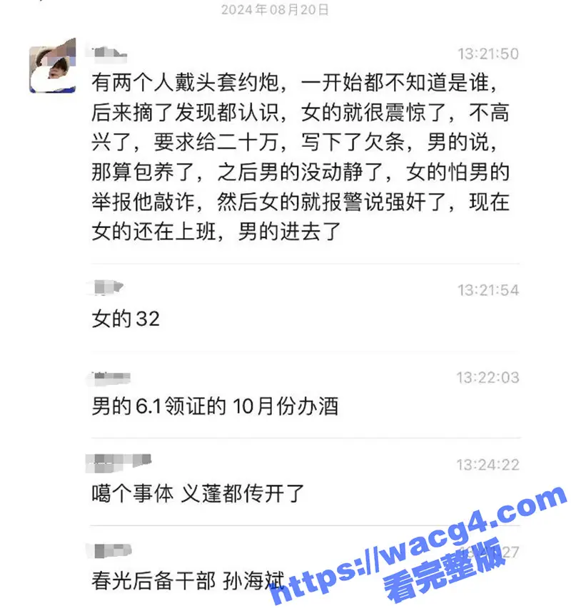 杭州女干部被男同事骗炮!发现被骗后索要20万不果反告男方强奸!男方直接放出5分38秒完整版约炮视频 图8