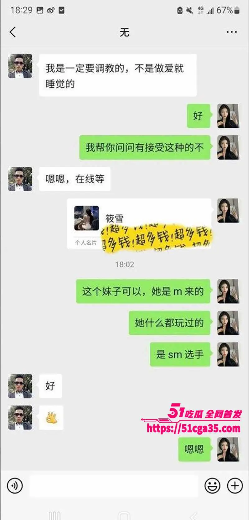 驻马店卫校实习小护士 援交视频流出 大量交易聊天截图内容惊人 绝美蜜桃臀被无套爆操! 图25