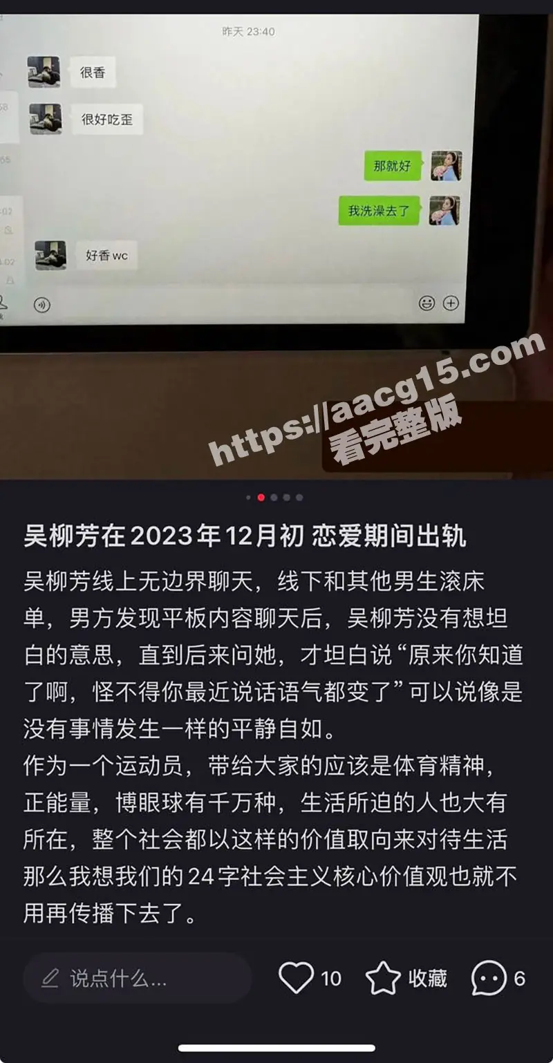 吴柳芳塌房!体操冠军吴柳芳再上热搜 恋爱期间出轨 线上聊骚线下挨炮 前男友实名曝光约炮视频 图11