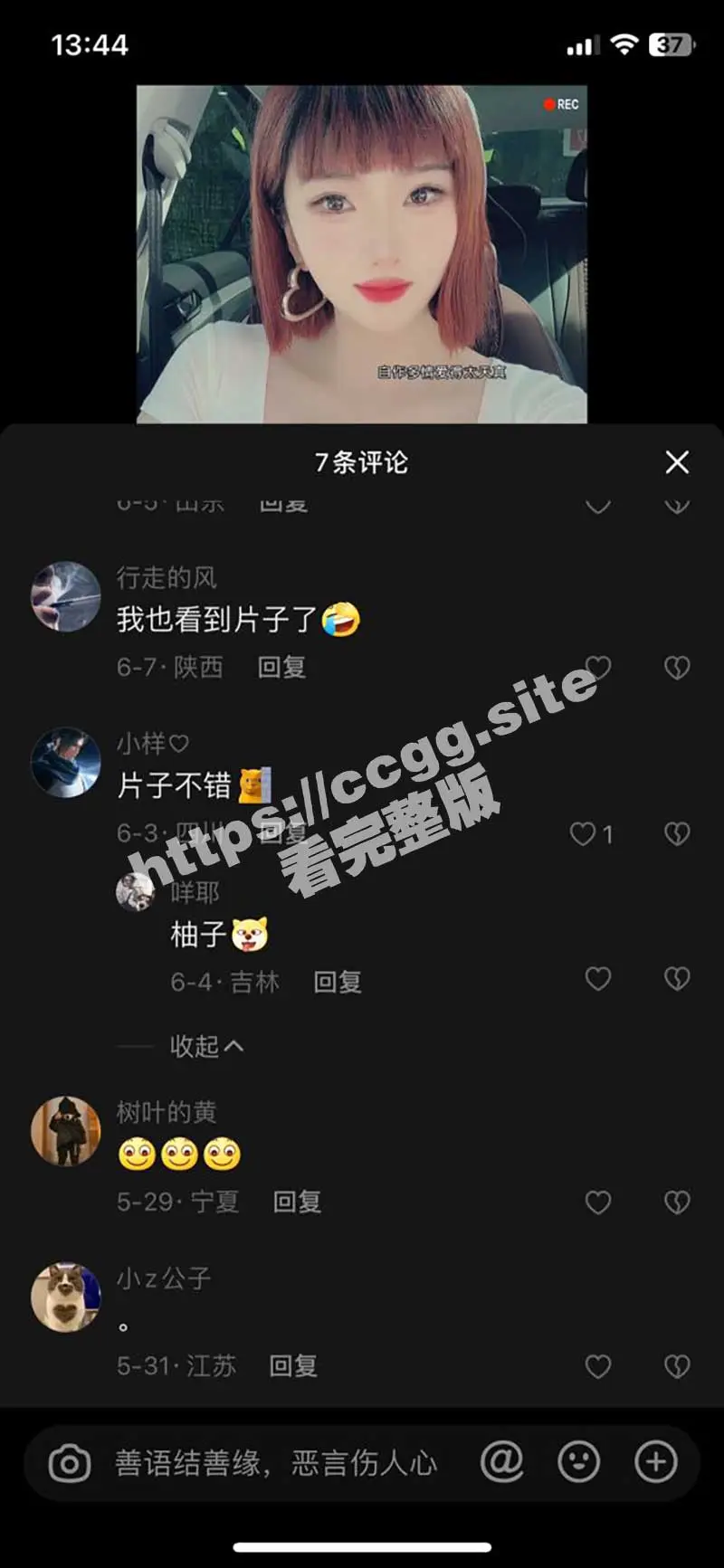 抖音网红主播 蜜桃呀 线下约啪金主 被男友发现后曝光 卖逼骚婊毫无下限! 图1