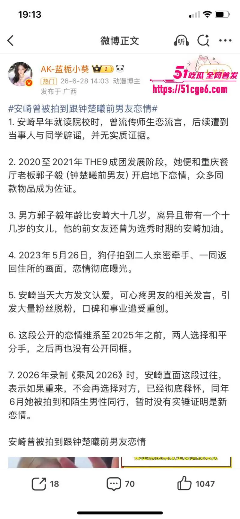 偶像女歌手 安琦 早期黑历史曝光 与钟楚曦前任地下恋情 身边炮友不断夜夜当新娘! 图17
