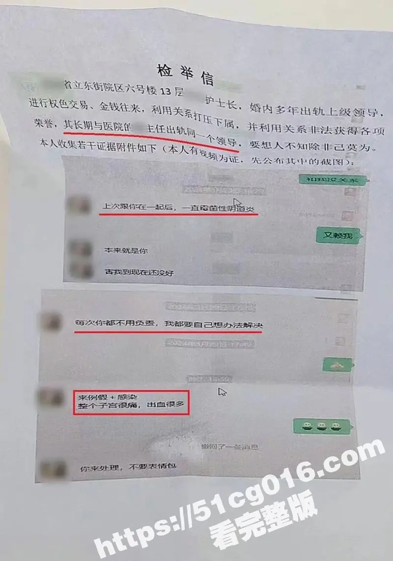 福建省立医院重磅大瓜 外科主任 潘小杰 出轨护士长谢莉与主治医生戴永美 脚踩两条船 图8