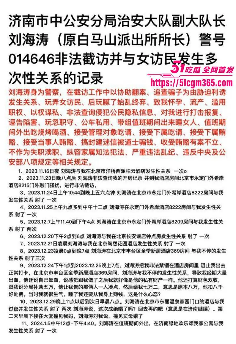 济南市中公安分局副队长 刘海涛 被曝谋私满足淫欲 女访民赵爽实名公开性爱视频 甚至多次要求与辅警3P! 图10