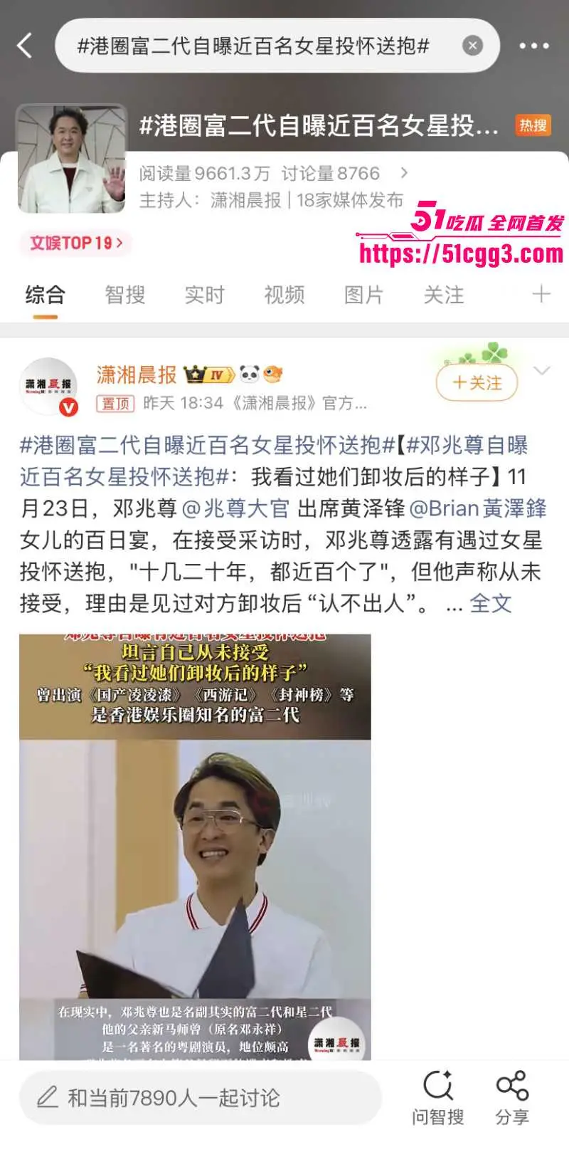 港圈富二代 邓兆尊 自曝猛料登上热搜 近百名女星对其投怀送抱 自己更是奉旨败家一夫交三友 堪称吾辈楷模！ 图1
