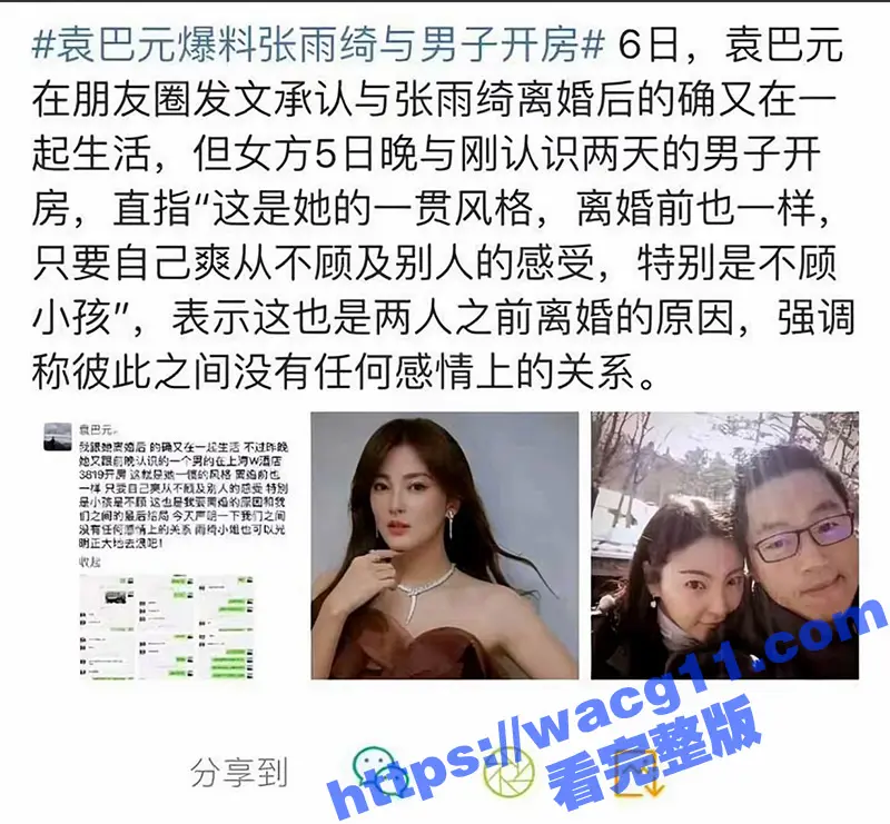 张雨绮又上热搜!被袁巴元前妻葛晓倩怒斥当年小三上位 趁其出差时登堂入室 并把出轨做爱监控视频曝光全网! 图12