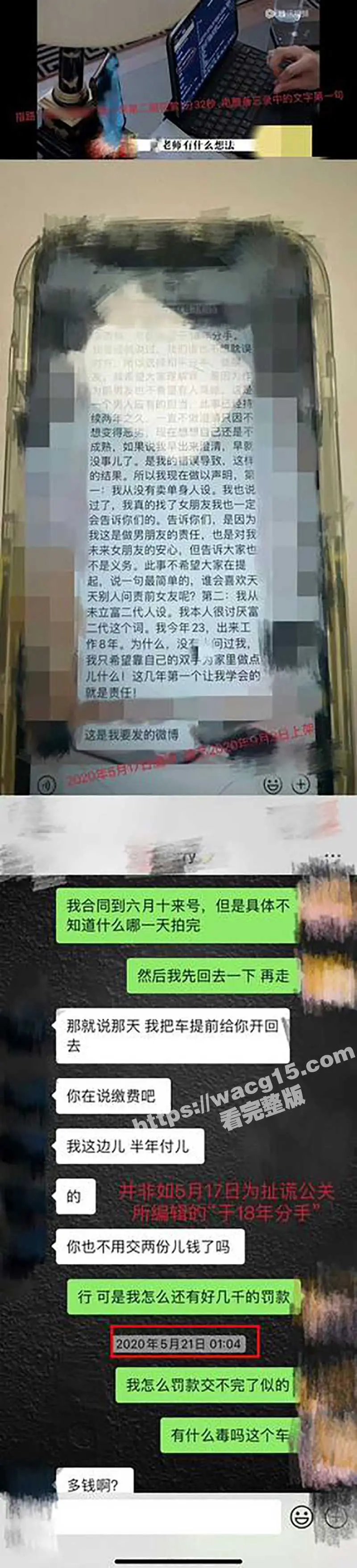 德云社秦霄贤 被前女友辛雨锡爆光出轨时女方偷拍视频!视频监控海量证据齐发实锤黑料 !演艺生涯翻车在即! 图10