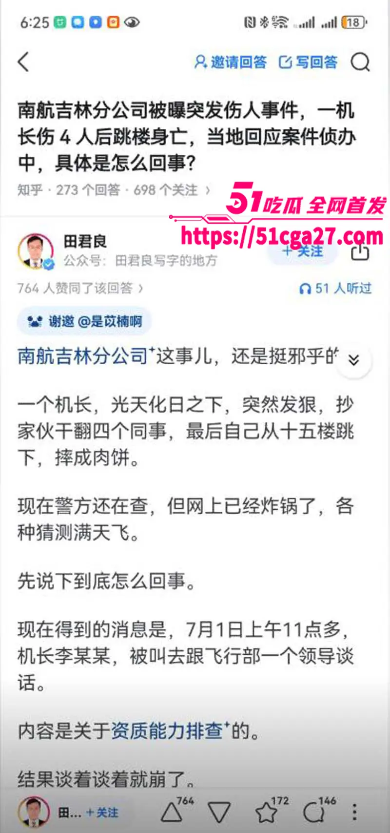南航机长李煜众捅伤4人后跳楼身亡 考核报告曝光内情 妻子发声被限流 真相究竟是什么？ 图11
