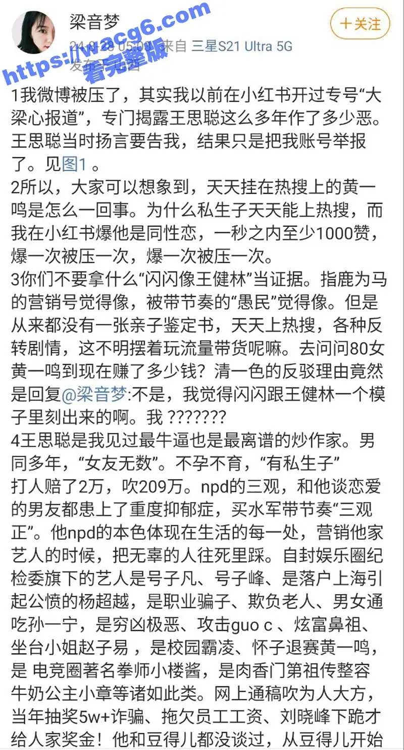 惊天大瓜!王思聪前女友雪梨嗑药被爆光 王思聪其实是双向恋 其私生子闪闪是来掩盖他的不孕不育! 图17