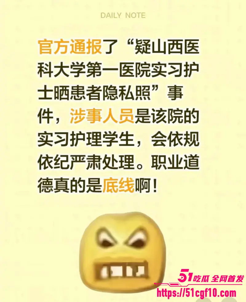 山西医院实习护士 曝出病患隐私照 水嫩美乳清晰可见 职业操守被全网质疑! 图12