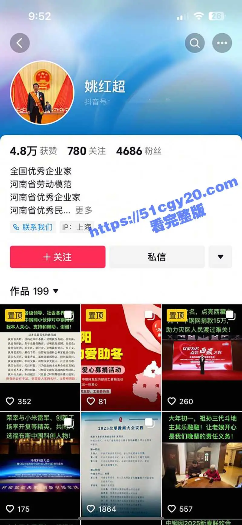 河南中钢网科技集团股董事长 姚红超 爆出轨传闻被敲诈 情妇董山山实名举报玩弄女性 自曝二人不雅视频与聊天记录! 图1