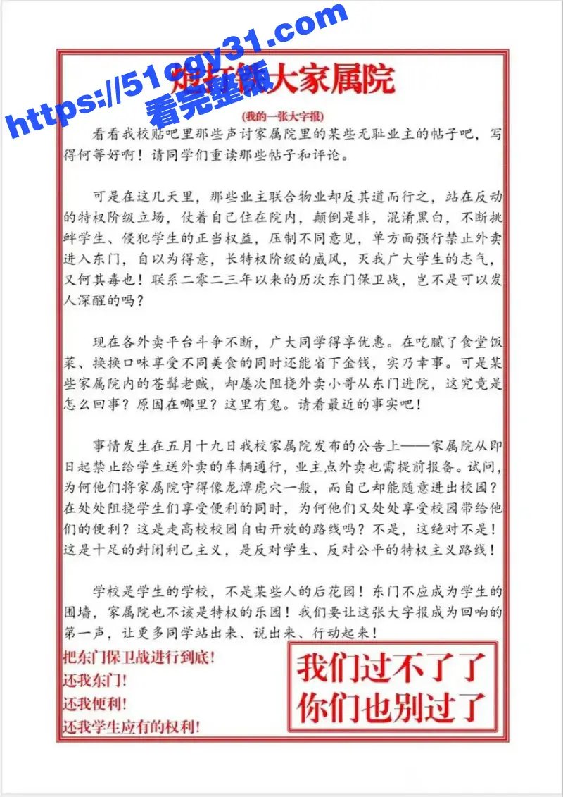 石家庄铁道大学东门事件 学生办公室讨要说法 被多名校领导拘禁殴打 全程被直播记录! 图15