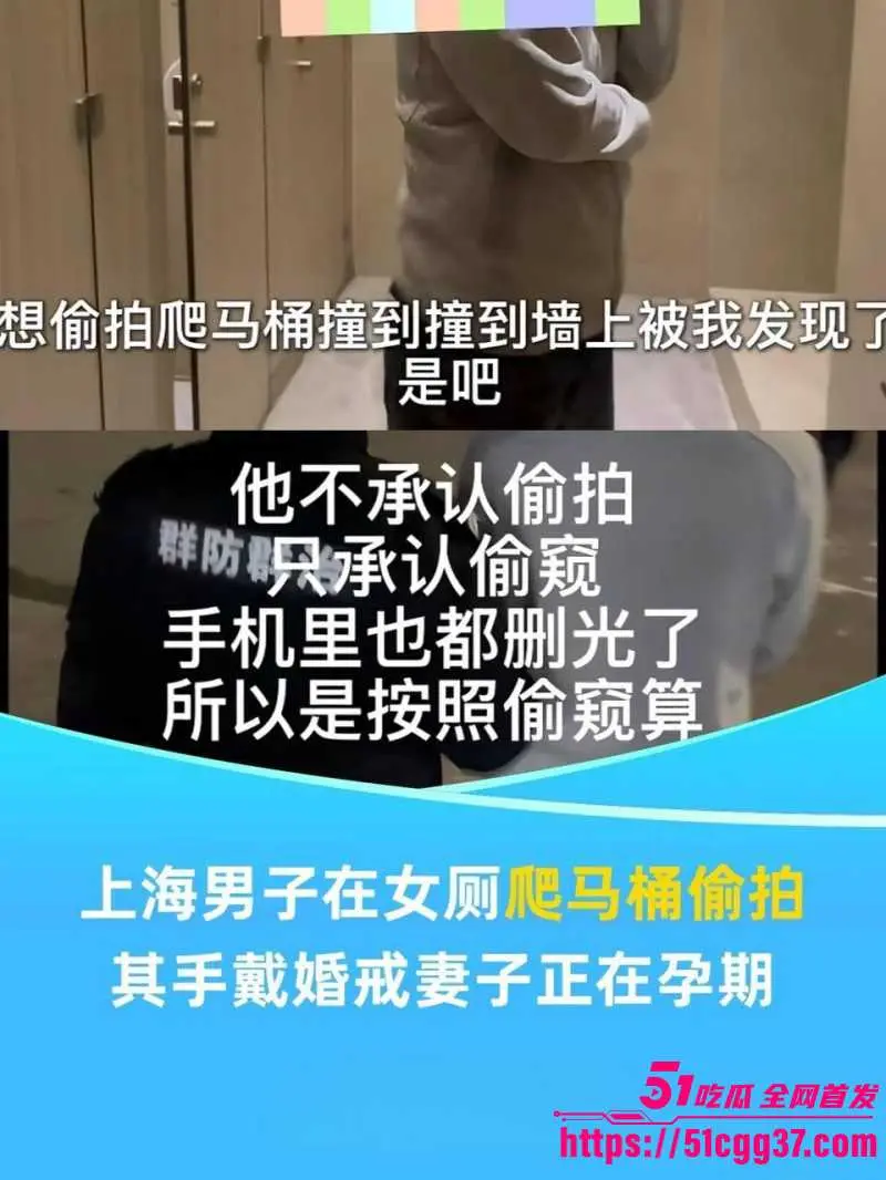 上海男子写字楼偷拍事件 孕期妻子在家养胎 潜入女厕不慎滑倒被抓 视频曝光喜提10天拘留! 图1