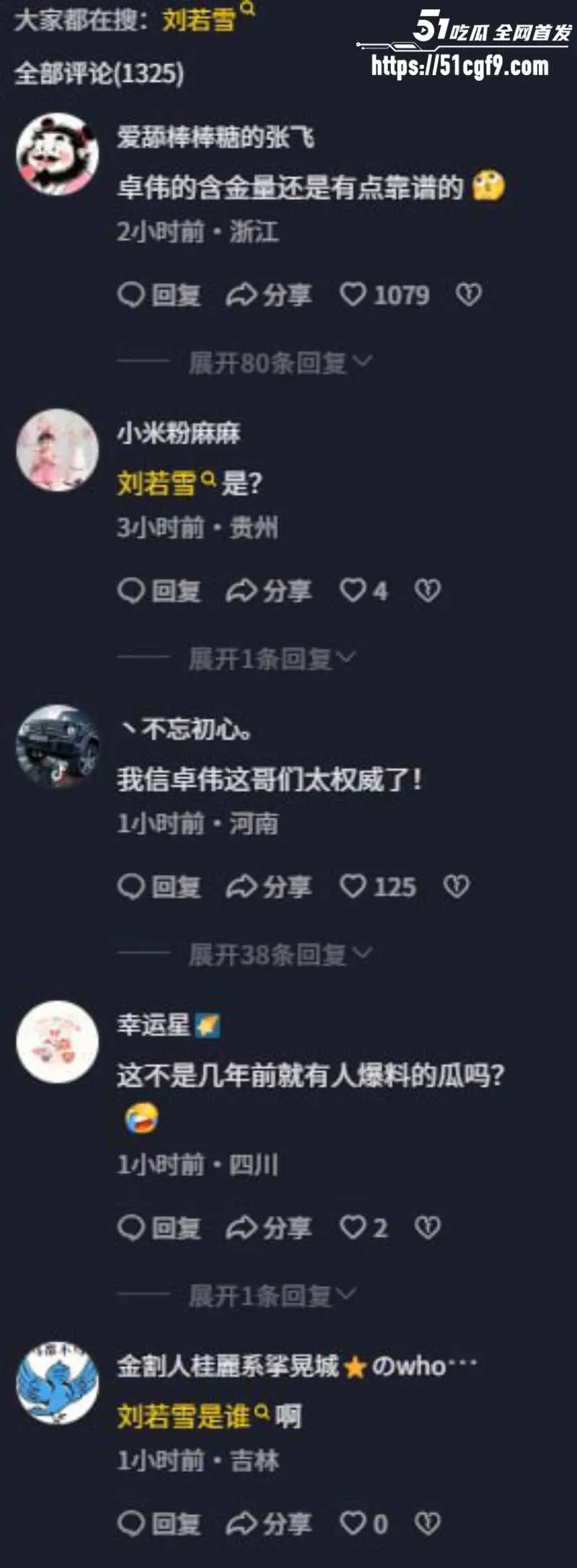 亚洲天王 周杰伦 与女星刘若雪有私生子?狗仔卓伟点名爆料 炸裂言论引爆热搜! 图13