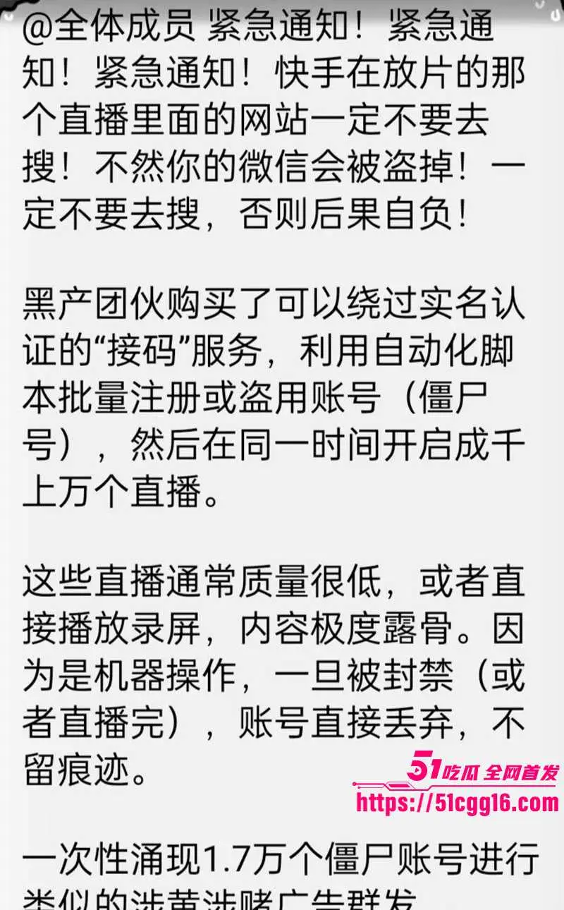 快手今晚怎么了!51吃瓜与快手跨界合作 晚间高峰期各大快手主播集体放黄片 全网围观快手直播做爱! 图17