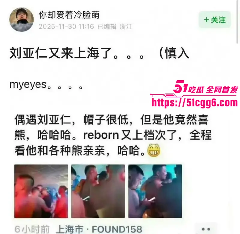 韩国影帝 刘亚仁 现身上海gay吧 现场与同性恋亲密互动 早期更被曝出因性侵被立案 远赴泰国约炮视频流出！ 图2
