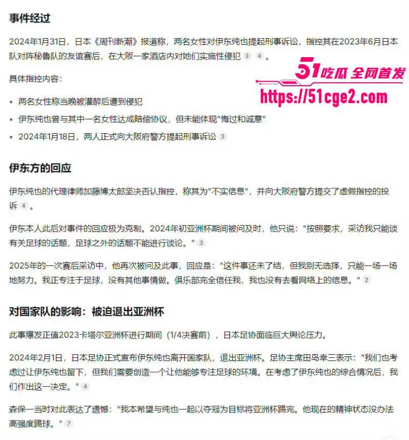 日本足球国脚 佐野海舟 轮奸案始末全曝光 赔钱和解不起诉 如今竟征战世界杯? 图5