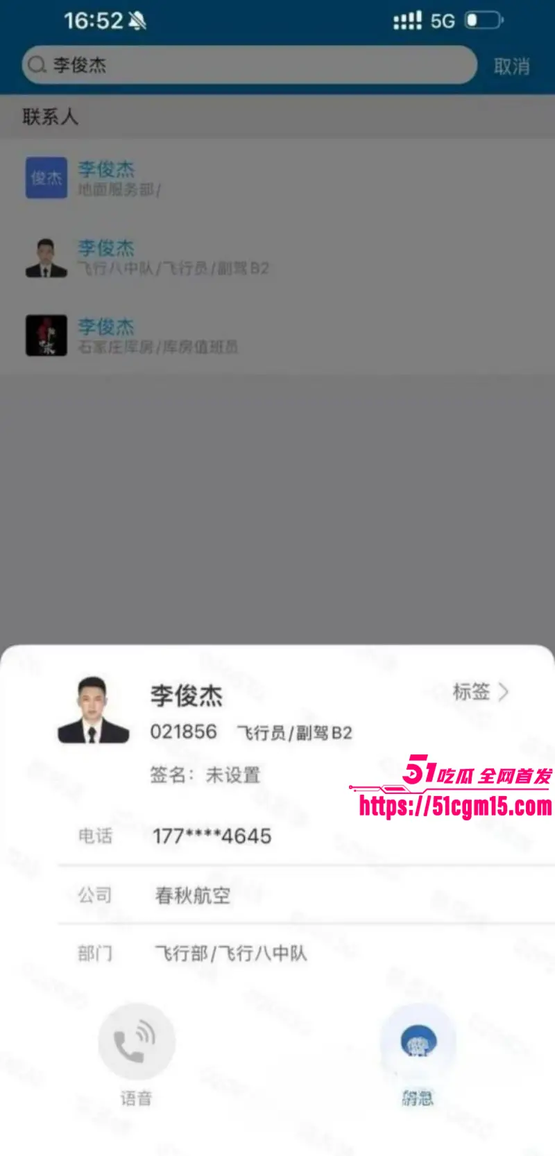 山西运城春航空少 李俊杰 婚内出轨空姐被抓现行 小三丈夫报复怒割生殖器 惨烈现场引发围观! 图2