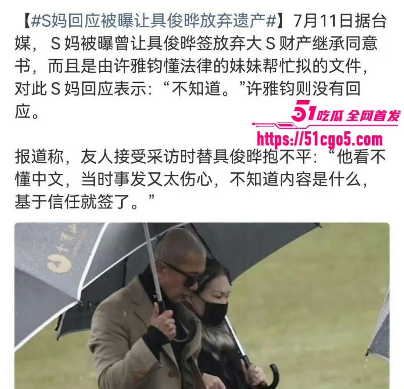 大S老公 具俊晔 被S妈哄骗放弃遗产 混乱私生活内幕曝光 深情守墓人私下竟是淫魔？ 图14