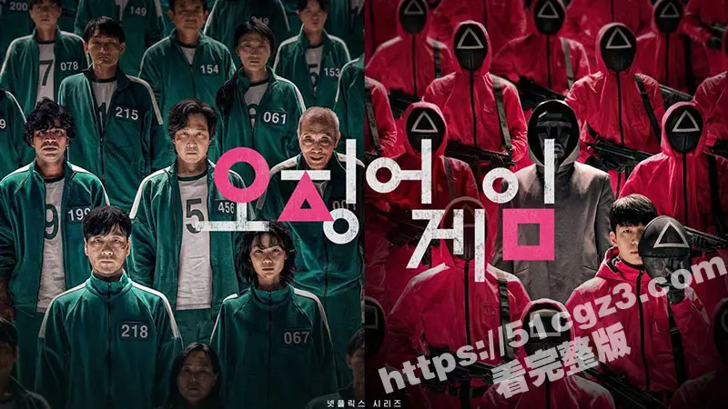 鱿鱼游戏 第二季 4K高清中文字幕完整版 已更新至第7集 51吃瓜抢先上映! 图1