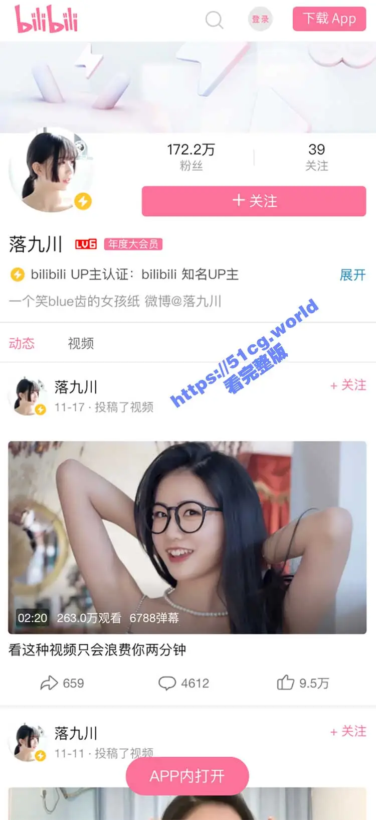 反差!18岁女高中生 B站百万粉丝UP主 落九川 私密器具视频流出 图1