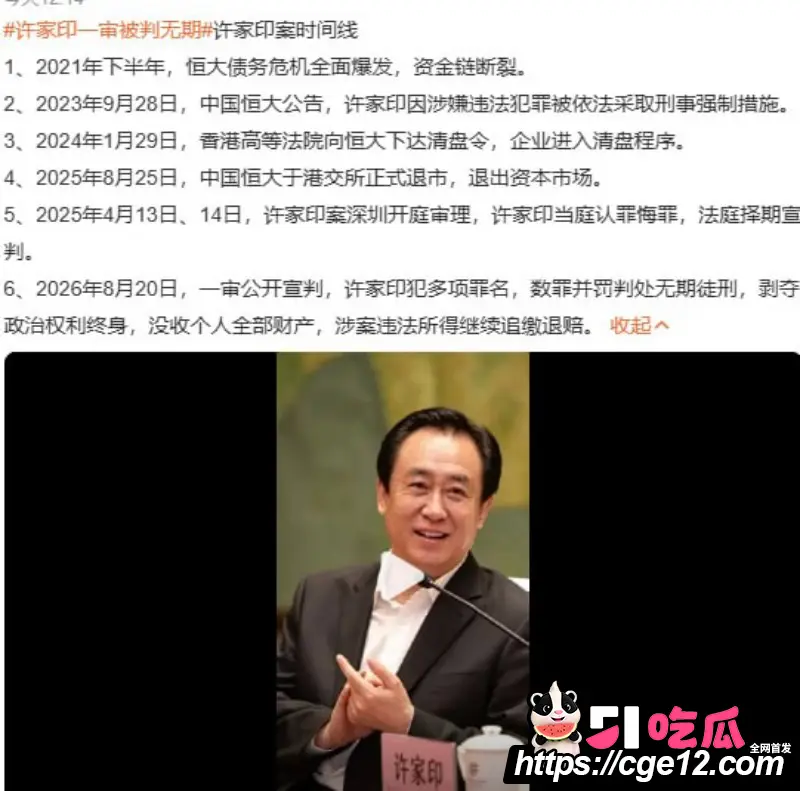 万亿地产大亨 许家印 深圳被判无期 昔日风光无限 如今神话正式落幕! 图9
