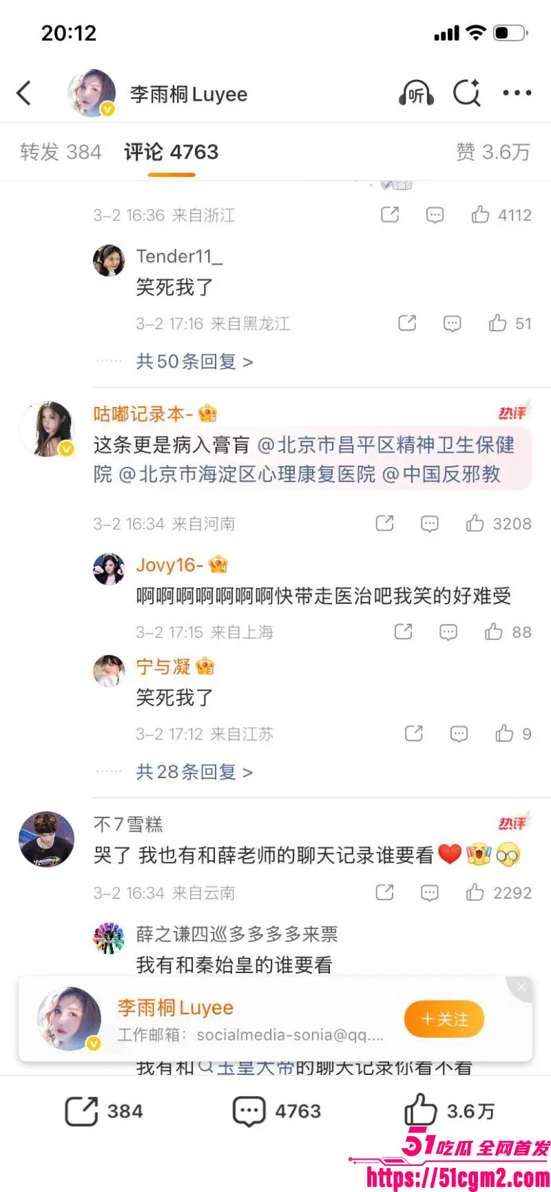 李雨桐情绪失控微博开炮 实名怒斥薛之谦重婚罪 仙人跳坑她12年 逼堕胎精神威胁烧库存 扬言曝光全部真相！ 图27