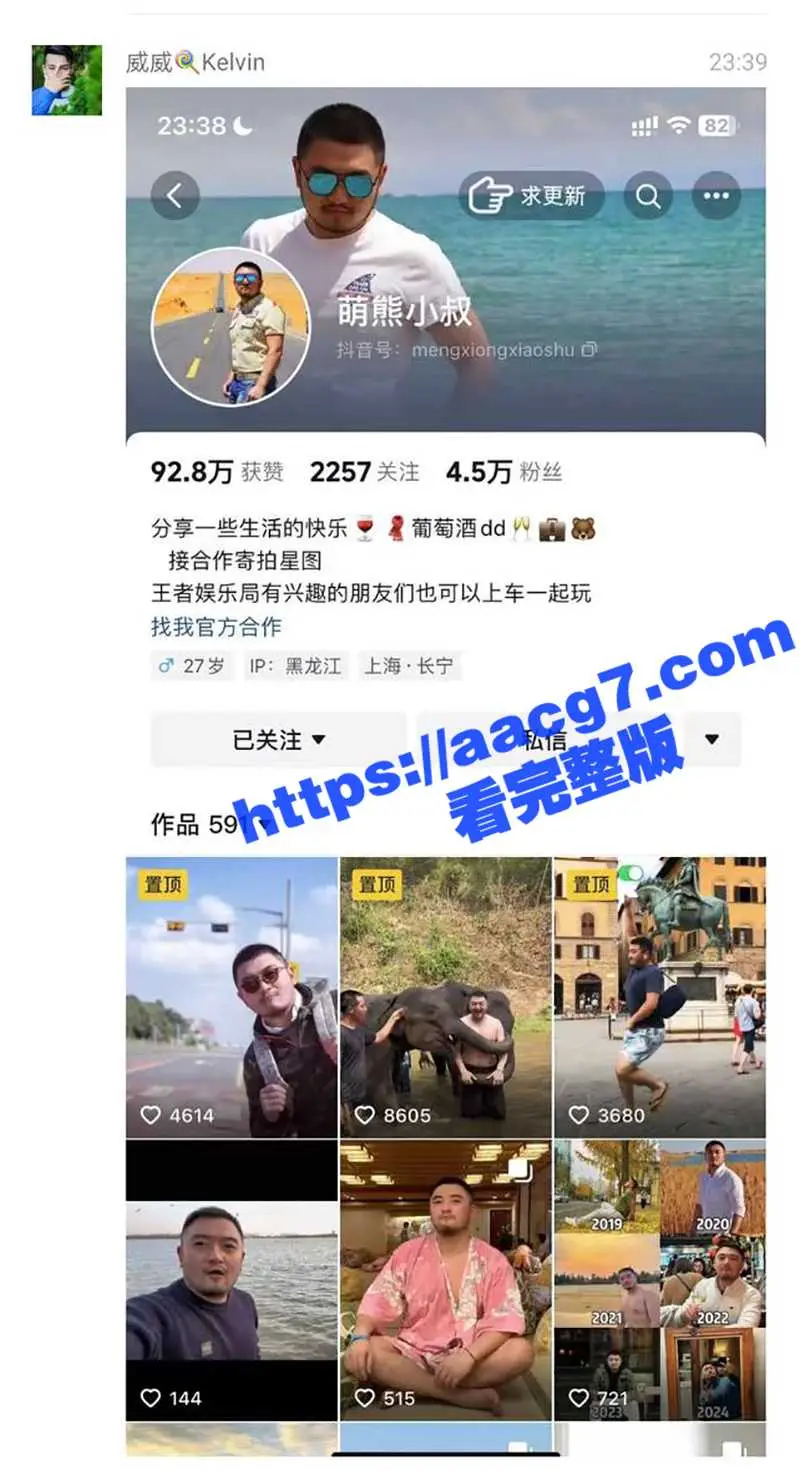 抖音网红博主 萌熊小叔 与gay男约啪爆菊做爱视频被曝光 好好的子孙根非要当搅屎棍 图1