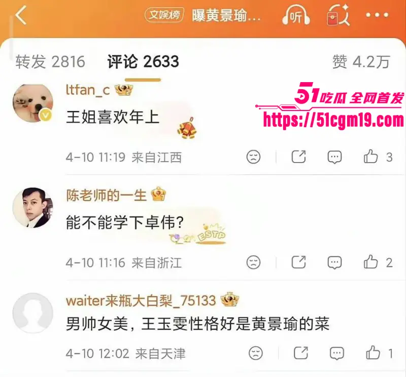 顶流明星 黄景瑜 王玉雯 被知名狗仔 刘达锤 酒店埋伏偷拍性爱视频 恋情实锤全网轰动! 图30