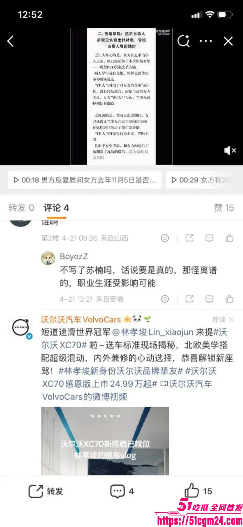 和平精英职业选手 若败 实名爆料 女友出轨JDG苏楠 四年积蓄打水漂 录音性爱视频炸穿游戏圈! 图27