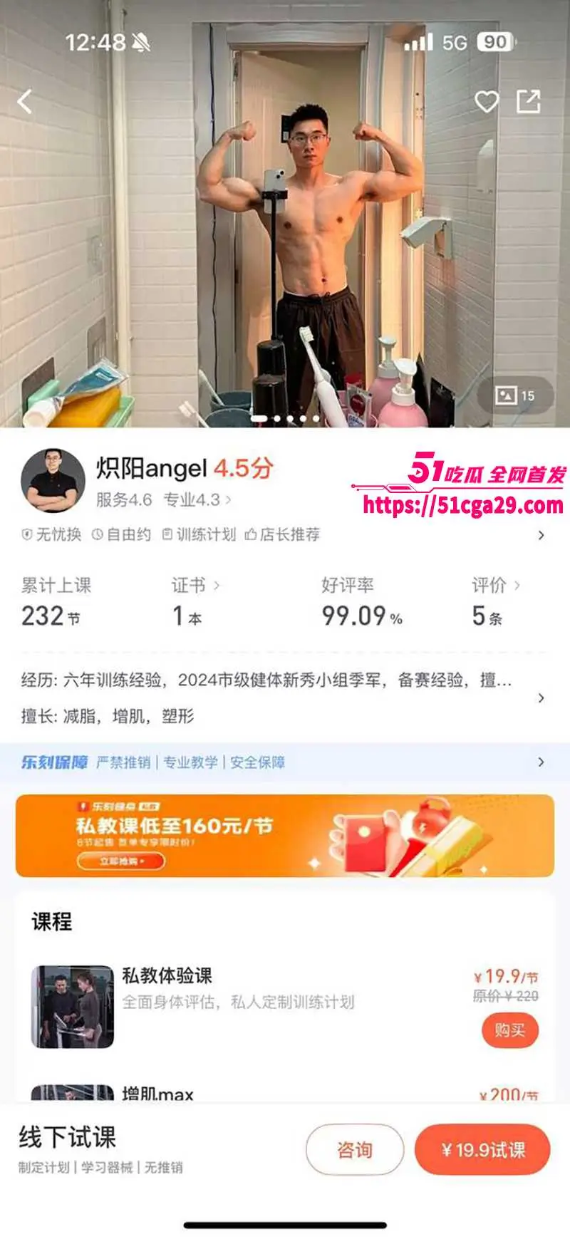 南京伪娘红姐之炽阳Angel健身教练 肌肉哥 全网最火的男嘉宾 八块腹肌猛男鸡巴竟比拇指还迷你! 图1