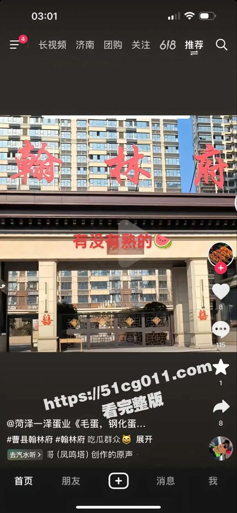 曹县翰林府7分29秒大瓜!女销售买房送逼提升业绩 网友纷纷调侃应该提她做经理 图5