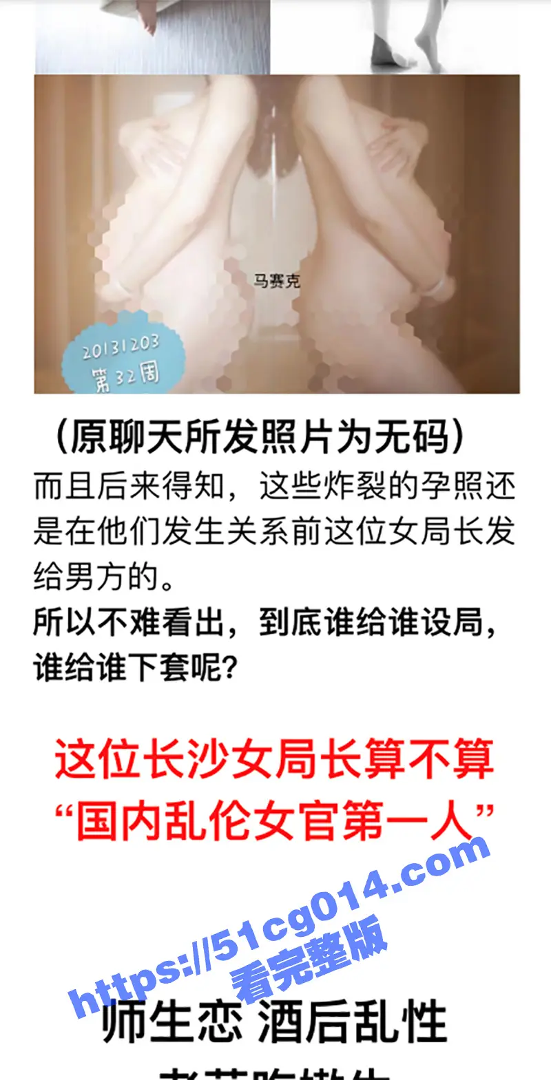 官场炸裂大瓜!⻓沙⼥局⻓李绍萍后续:乱伦、师生恋、酒后乱性、权⾊交易、炸裂孕照勾引外甥 震碎三观! 图27