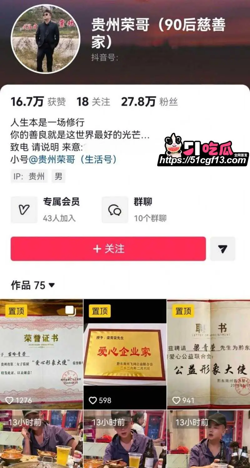 抖音网红 贵州荣哥 公益人设崩塌 台上国际救援 台下脚踏多船 多次出轨渣男实锤！ 图1