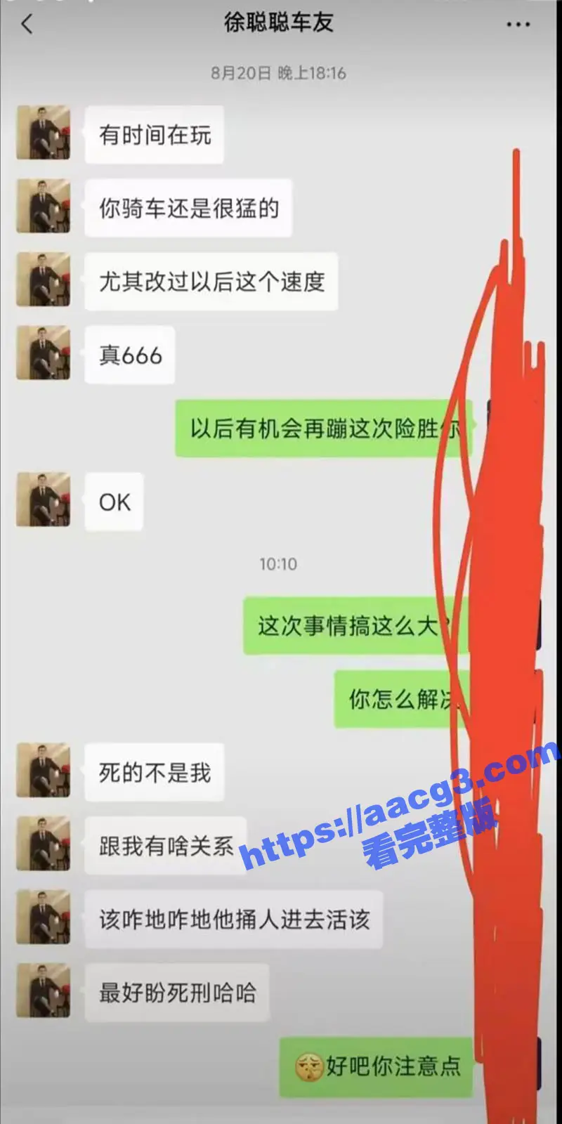 南通小米su7事件后续!挑起事件真凶徐聪聪 信息被扒底朝天 事后还敢厚颜无耻和群友抱怨管我屁事 图27