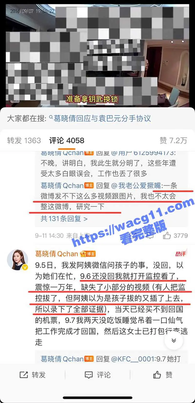 张雨绮又上热搜!被袁巴元前妻葛晓倩怒斥当年小三上位 趁其出差时登堂入室 并把出轨做爱监控视频曝光全网! 图17