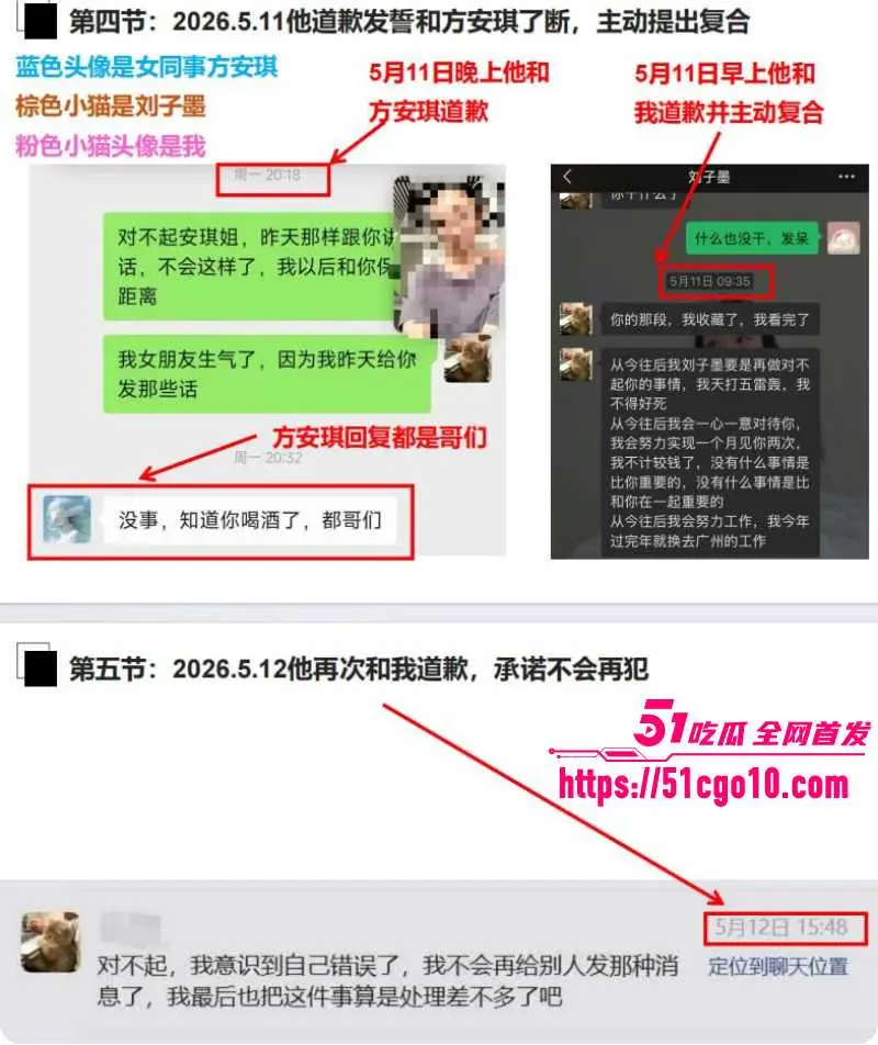 合肥长鑫存储 刘子墨 异地恋间多次出轨 与女友九年感情 抵不过小三一夜发情! 图11