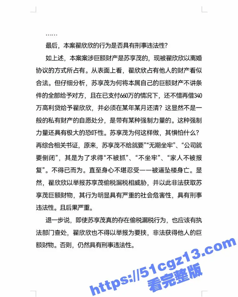 当年索要千万逼死丈夫的 翟欣欣 一案后续 翟欣欣被检方求刑10年以上 网友扒出一系列翟欣欣的黑料与不雅视频! 图18