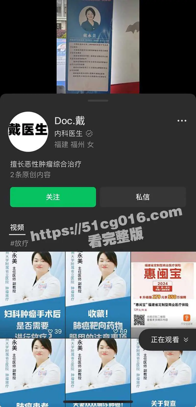 福建省立医院重磅大瓜 外科主任 潘小杰 出轨护士长谢莉与主治医生戴永美 脚踩两条船 图7