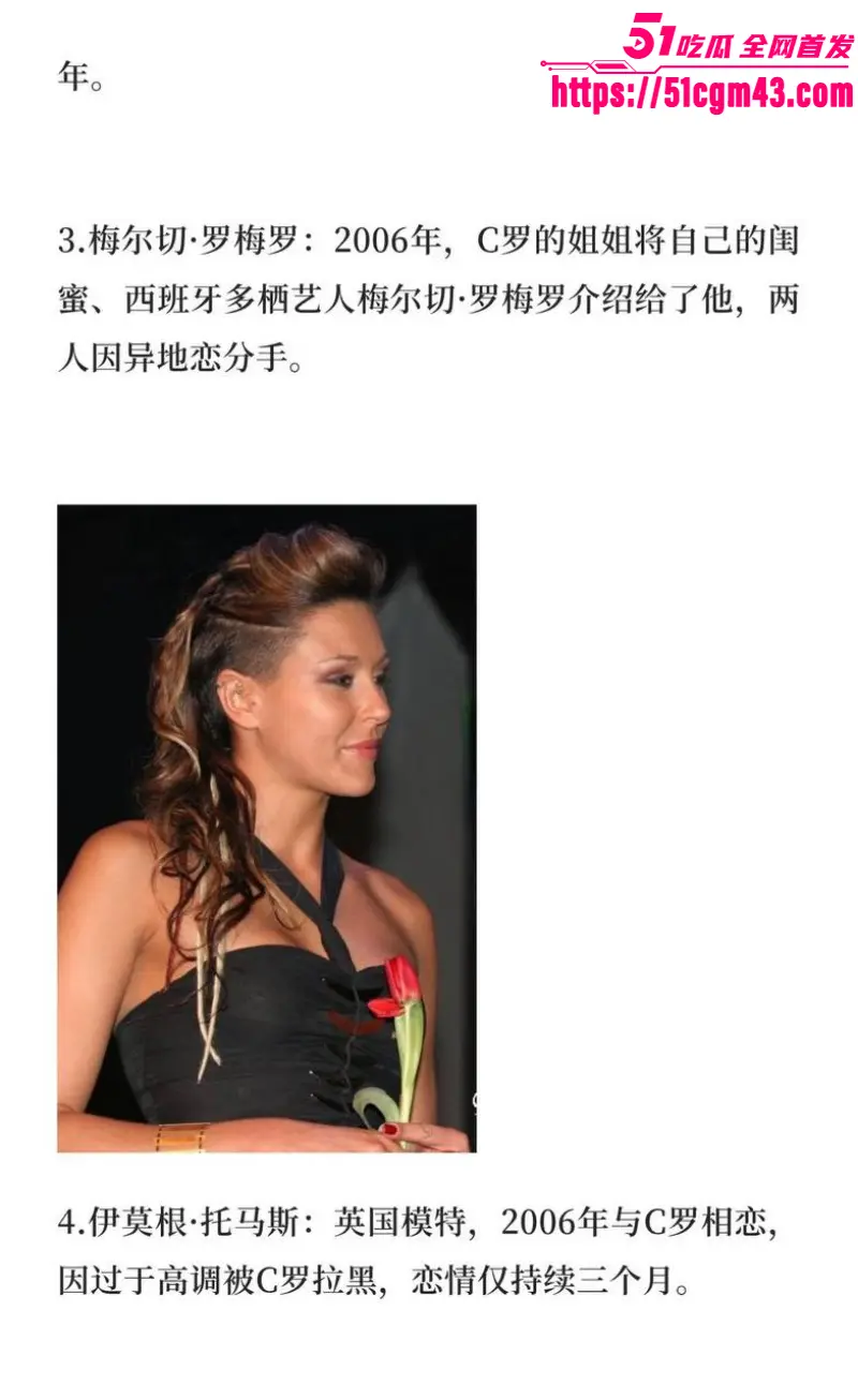 盘点C罗黑料大瓜 从眨眼门到私生活大戏 23年交往女友十数位 堪称足坛瓜王本王! 图14