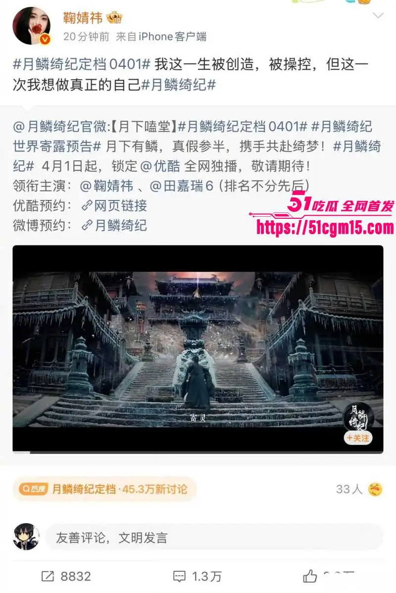 超一线女星 鞠婧祎 偷税漏税一年狂圈半亿 签约公司眼红实名举报 晒出不雅视频轰动娱乐圈! 图16