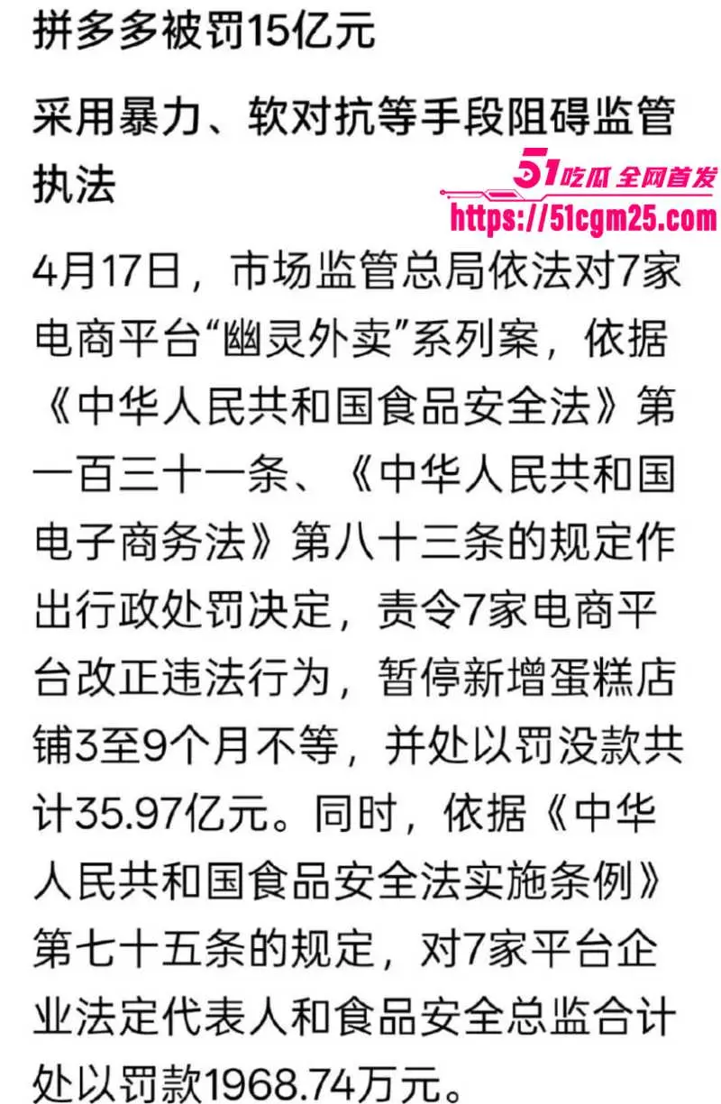 电商圈硬核大瓜 拼多多员工暴力对抗执法 惊动国务院 15亿罚款狠砸教做人！ 图15
