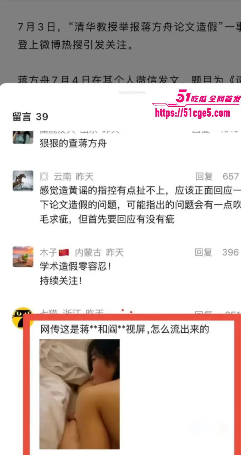 蒋方舟论文造假风波升级 肖鹰实名举报20处虚假 导师招生暂停一年 性爱视频流传 图29