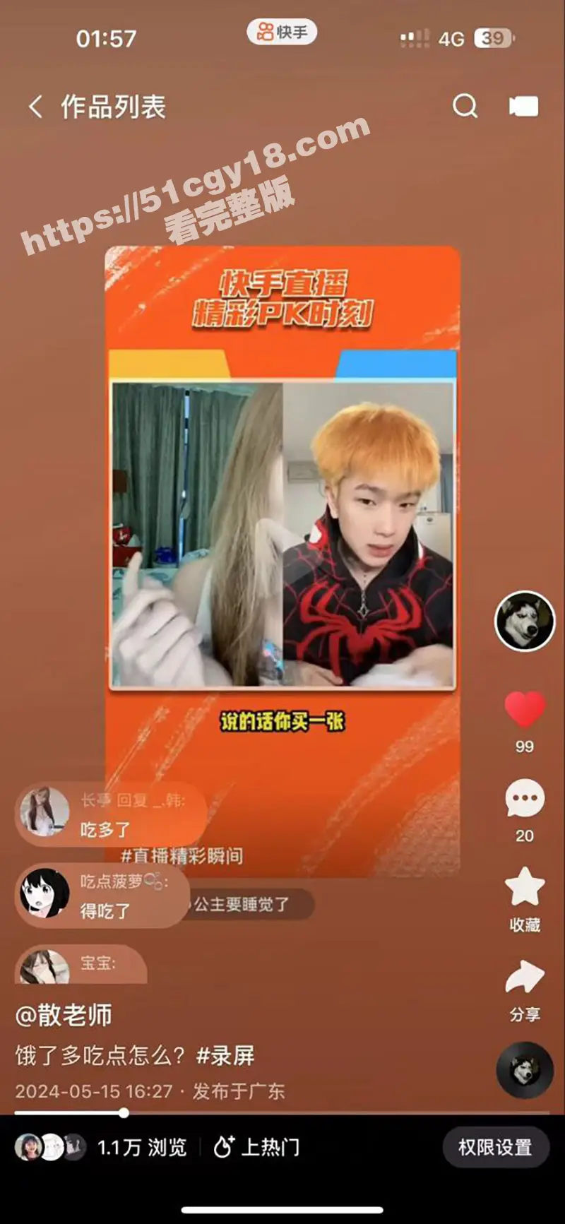 快手网红 陈慧颖 偷吃做小三的热瓜 各种黑料被扒出 图片证据聊天记录加视频 坐实了绿茶婊的人设! 图26