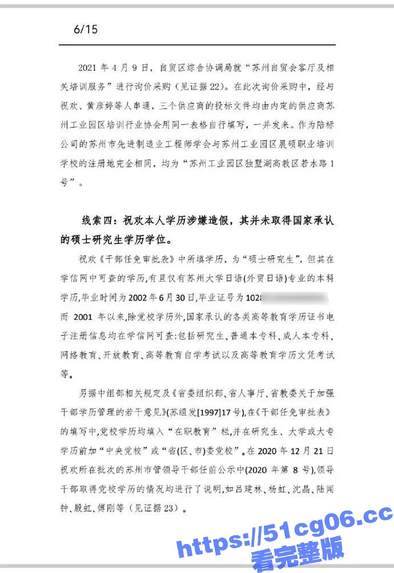 清华毕业生实名举报 商务局长贪腐 苏州成立专项工作组 举报人透露更多细节 图20