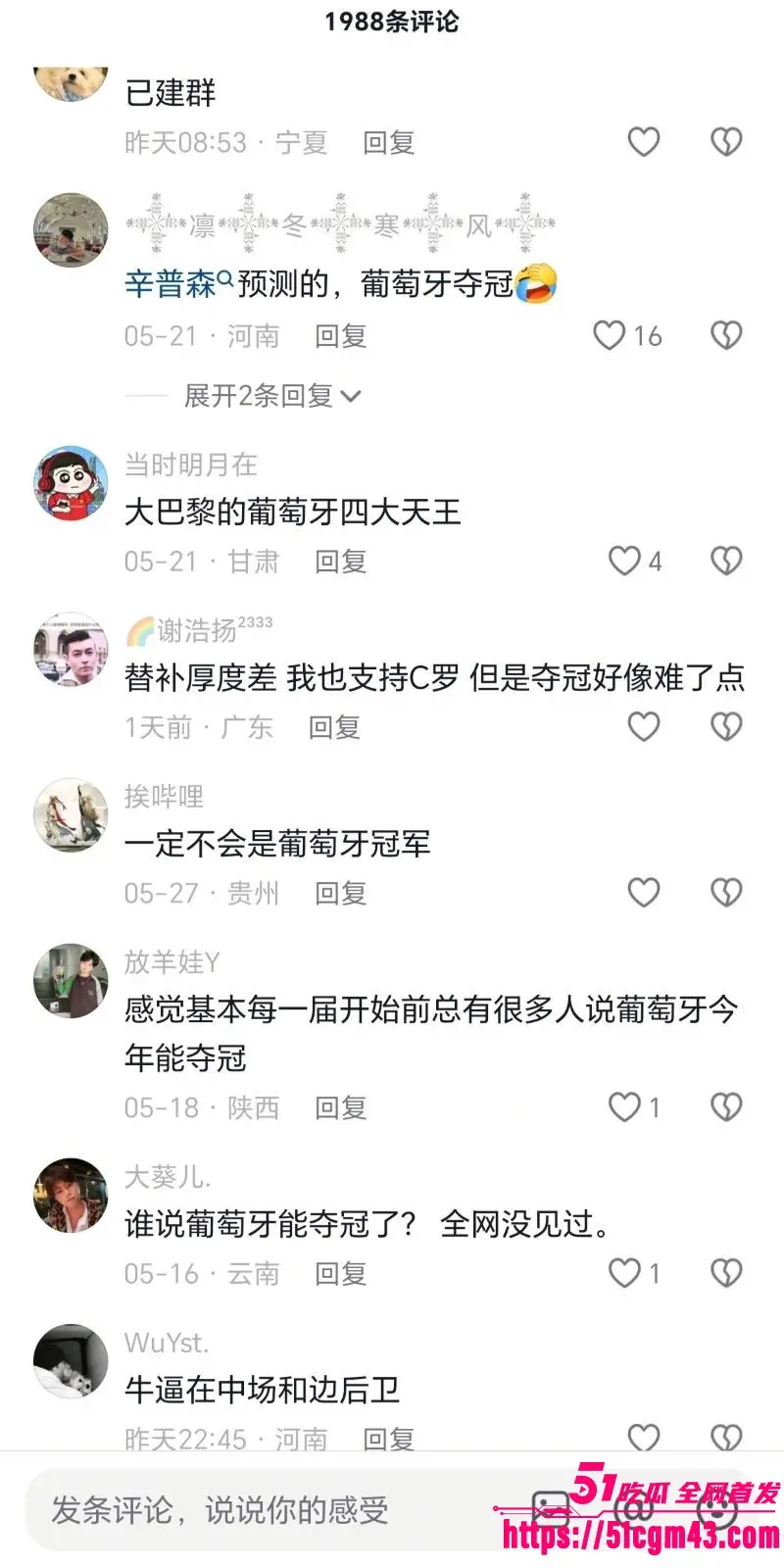 2026世界杯冠军已定 FIFA最终剧本曝光 葡萄牙将会拿下世界杯冠军！ 图17
