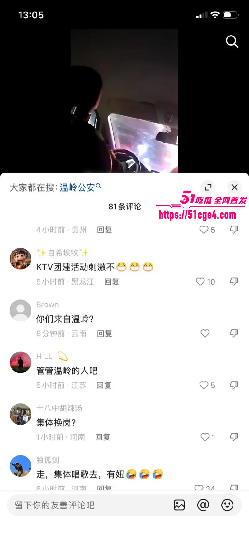 台州温峤派出所所长 蒋辉华 带手下集体ktv嫖娼 被举报后罚酒息事宁人引爆舆论! 图21