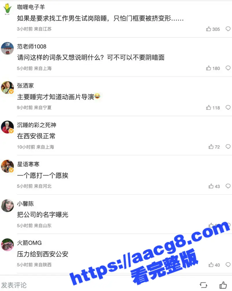 找工作避雷 西安优凯淘公司应聘老板助理 试岗期间要求必须陪睡 现在的工作圈都这么恶心了吗? 图10