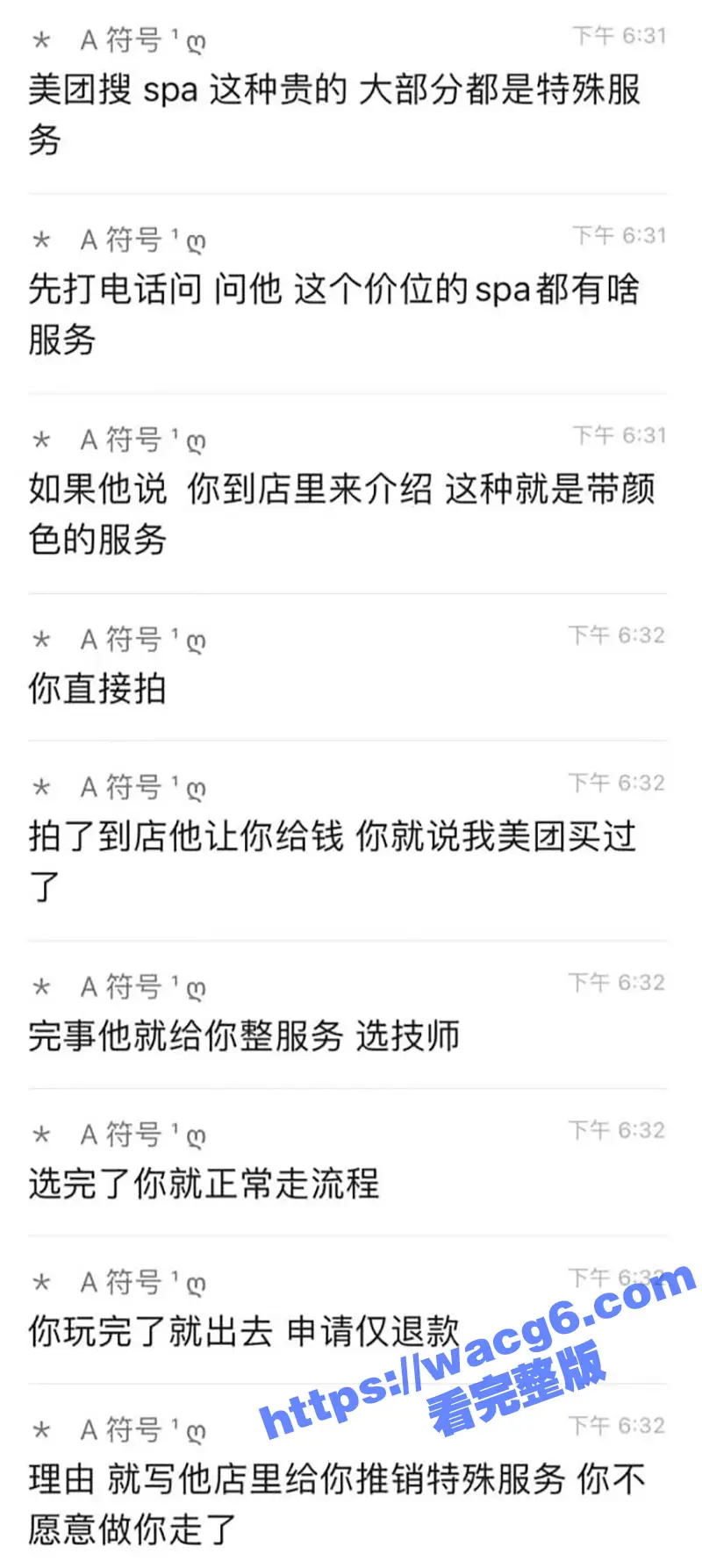 顶级大佬发现美团漏洞可以免费嫖娼操逼 并把视频与技巧分享了出来！ 瓜友们赶快学起来啊！ 图8